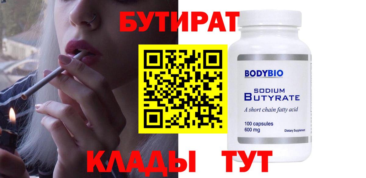 Бутират BDO Новоуральск