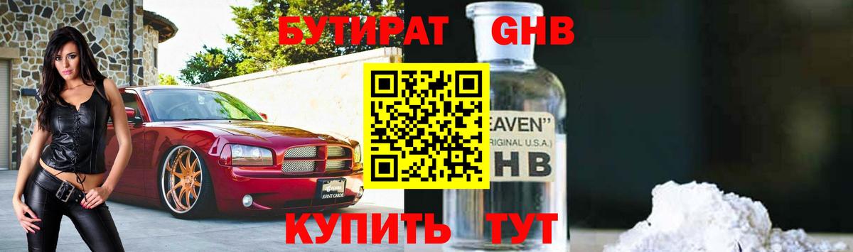 Новоуральск  БУТИРАТ бутик  Вход с VPN 