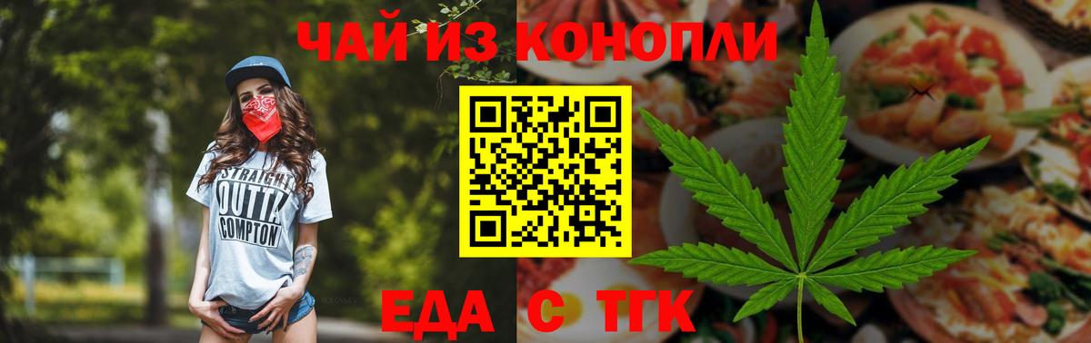 Новоуральск  Печенье с ТГК конопля  Вход с VPN 