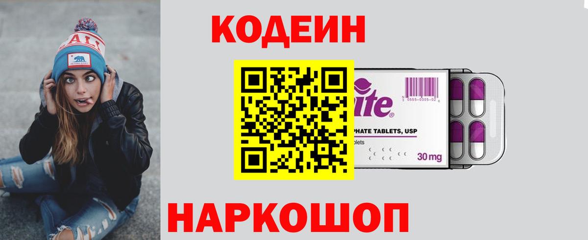 Новоуральск  Кодеиновый сироп Lean напиток Lean (лин)  Кодеиновый сироп Lean Purple Drank  Вход с VPN 