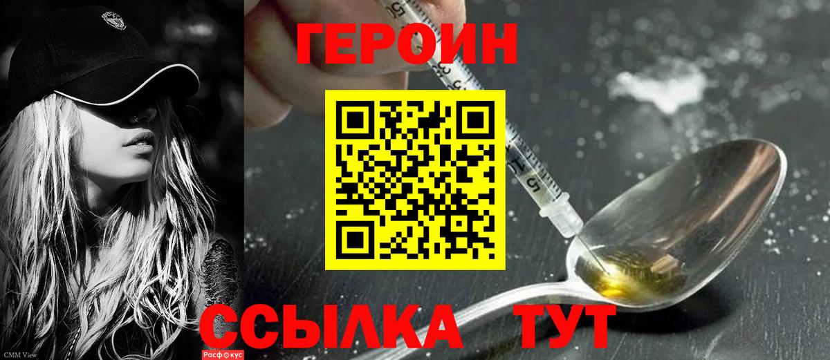 Героин Афган  Вход с VPN  Героин  Новоуральск 