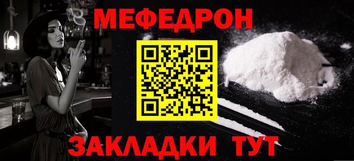 МЯУ-МЯУ  МЕФ 4 MMC  Вход с VPN  Новоуральск 