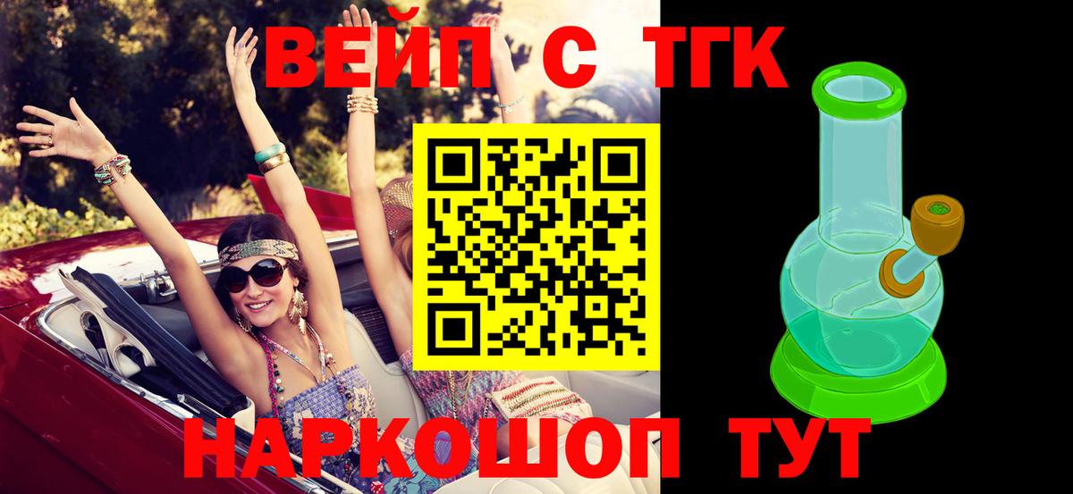 ТГК вейп с тгк Новоуральск